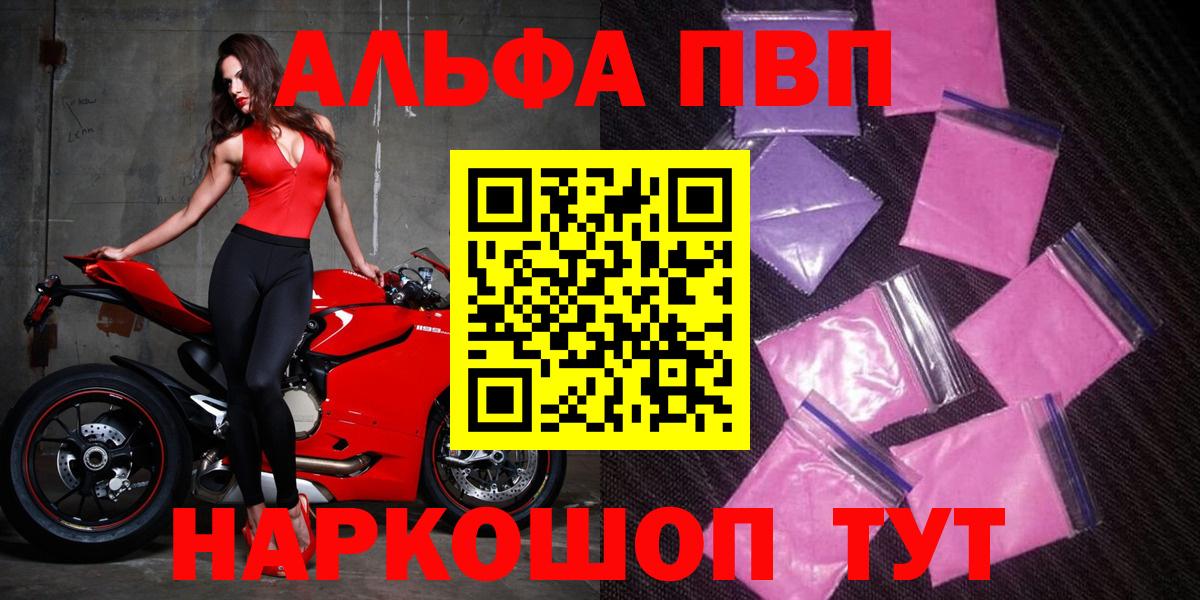Альфа ПВП Соль  A PVP  Вход с VPN  Ахтубинск  Alpha PVP Соль 