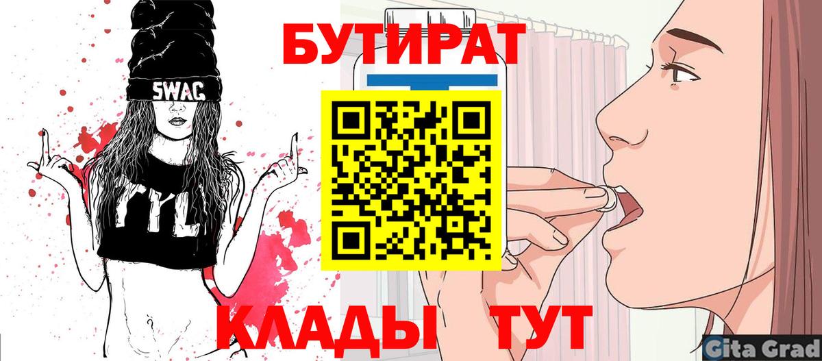 Бутират  Вход с VPN  Ахтубинск  БУТИРАТ оксибутират 