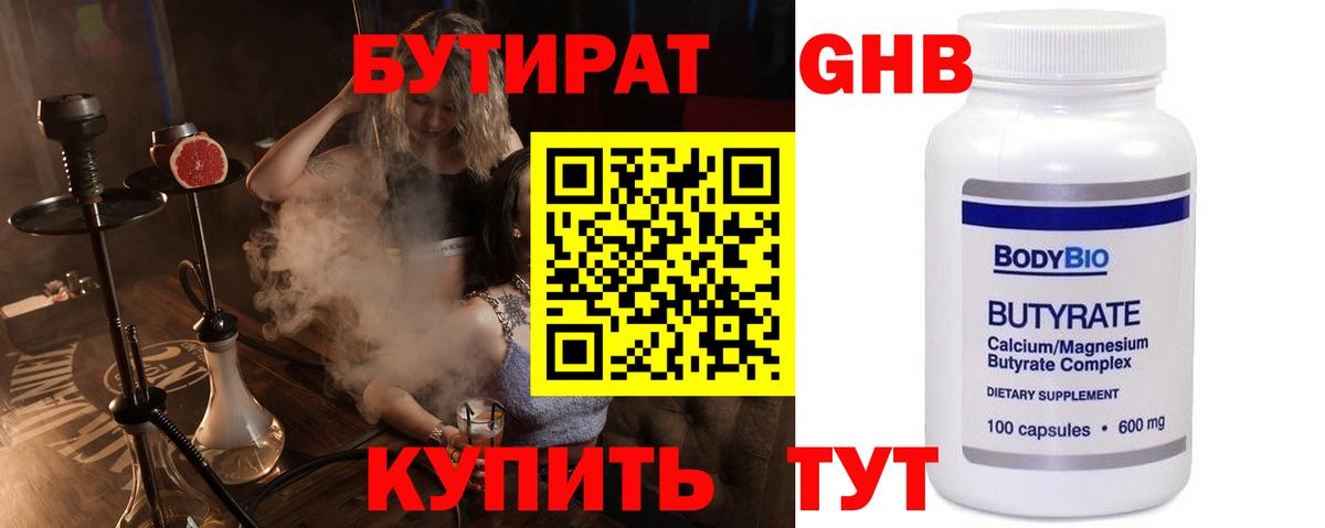 Бутират BDO 33% Ахтубинск