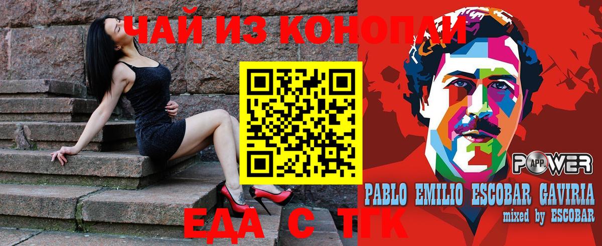 Ахтубинск  Еда ТГК конопля  Вход с VPN 