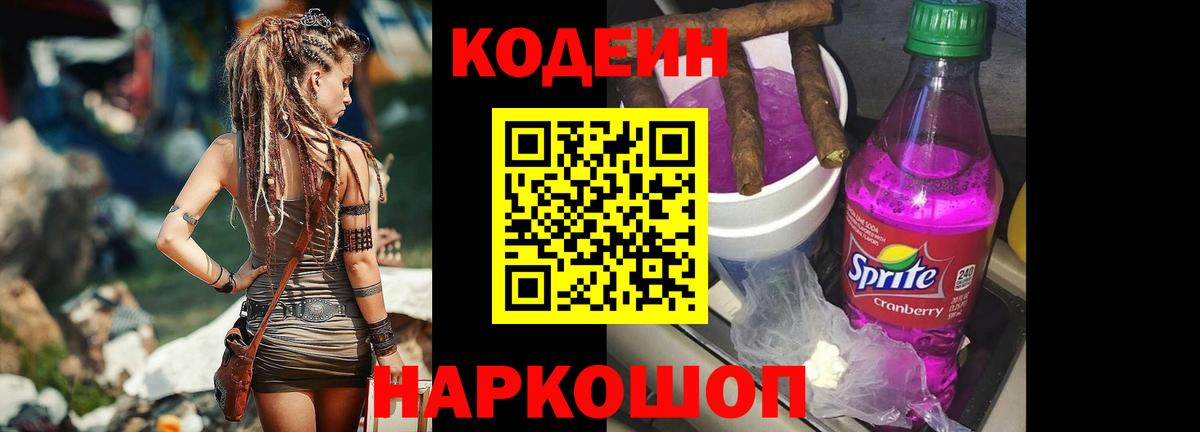 Кодеиновый сироп Lean Purple Drank  Вход с VPN  Ахтубинск  Codein Purple Drank 