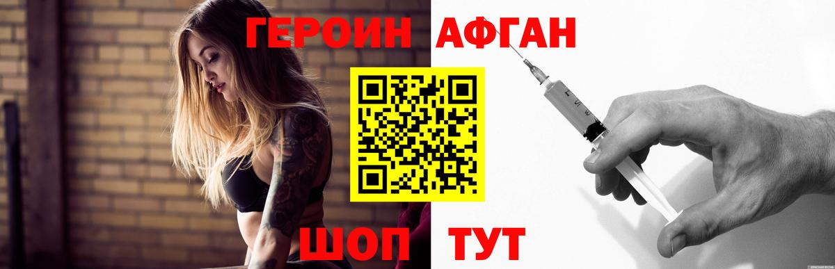 Героин герыч  Вход с VPN  Ахтубинск 