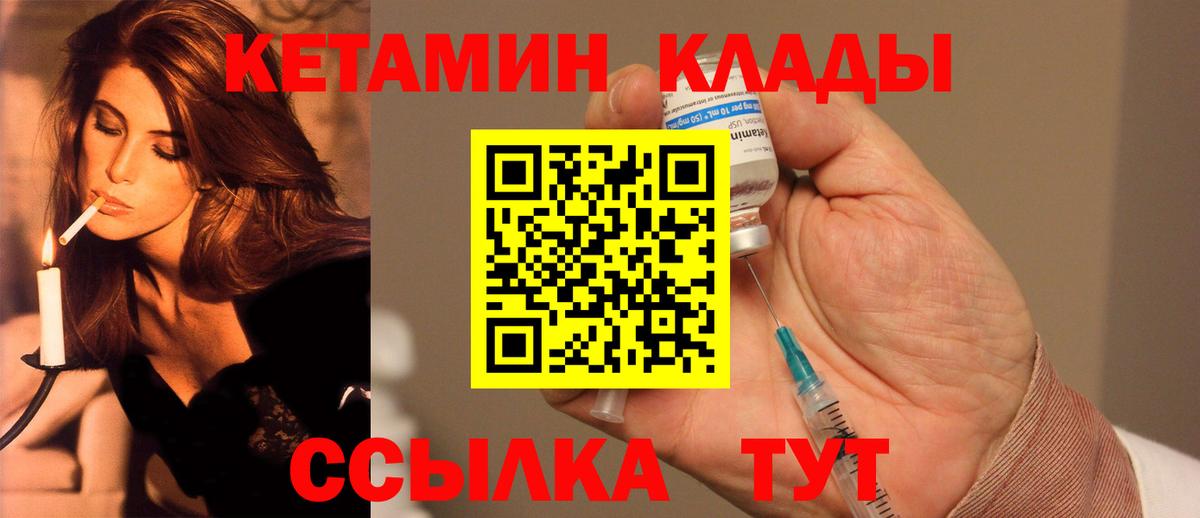 КЕТАМИН ketamine  Вход с VPN  Ахтубинск  Кетамин ketamine 