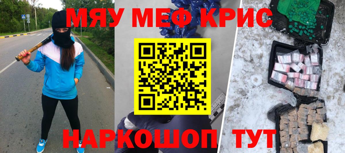 МЕФ кристаллы  МЯУ-МЯУ  Ахтубинск  МЯУ-МЯУ мяу мяу  Вход с VPN 